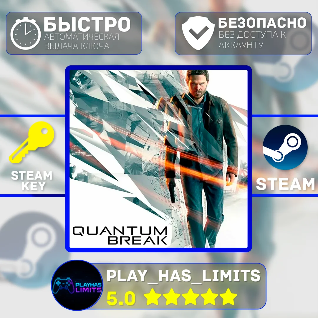 Quantum Break КЛЮЧ STEAM Global + РФ