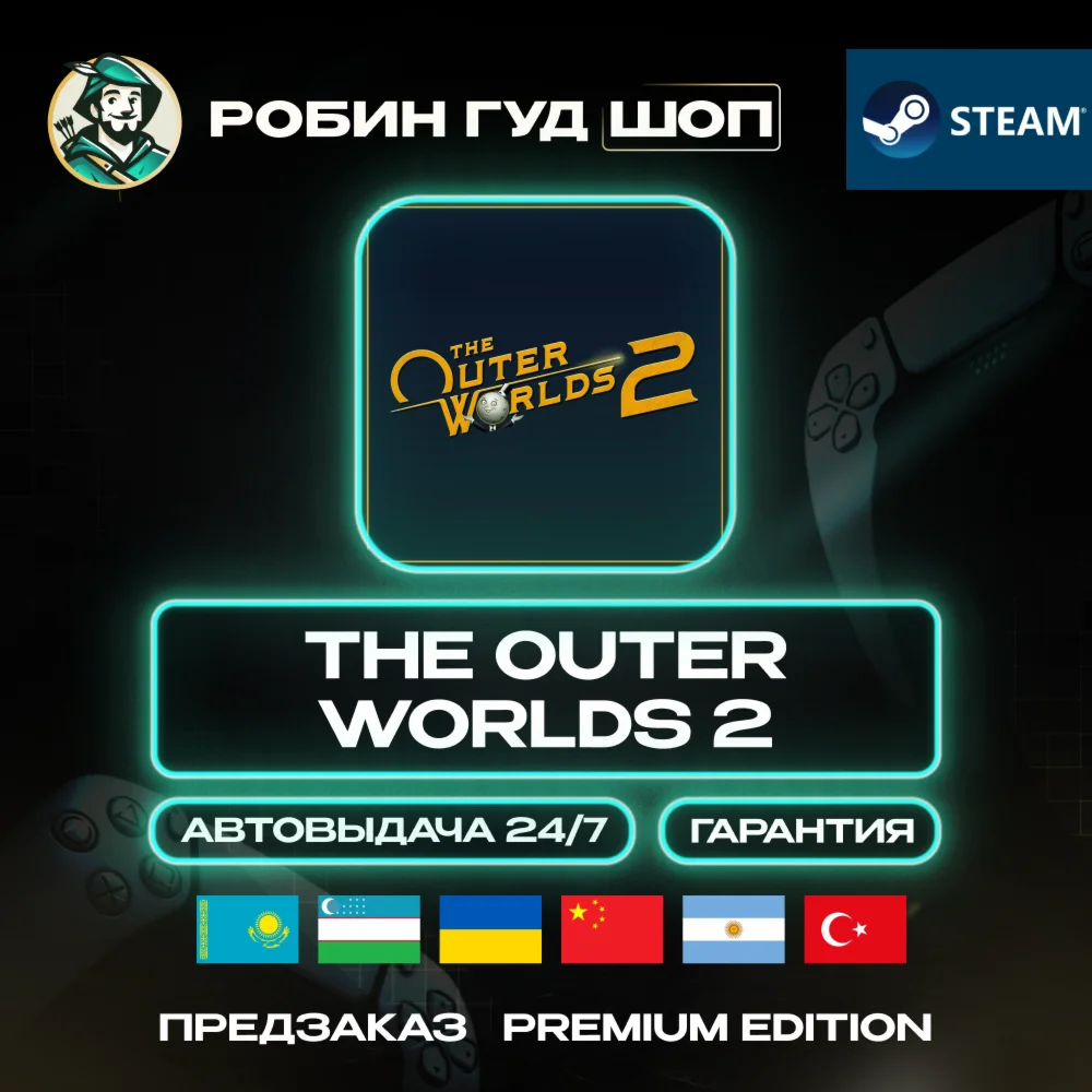ПРЕДЗАКАЗ THE OUTER WORLDS 2 PREMIUM ED STEAM UA/KZ/UZ