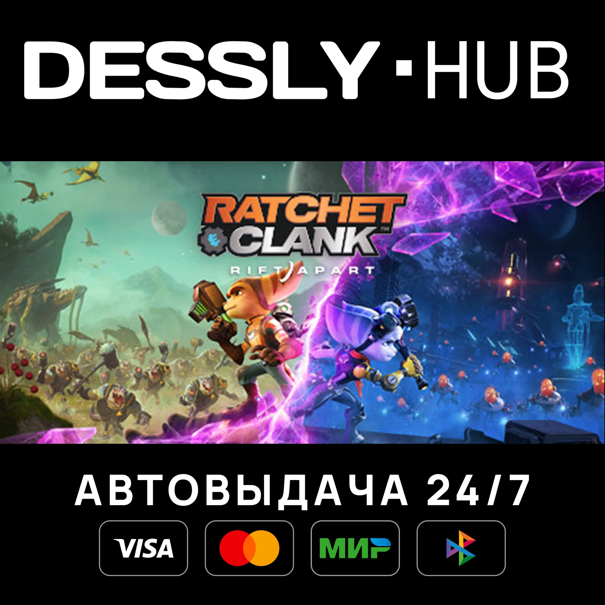 Ratchet & Clank: Rift Apart Россия+Мир