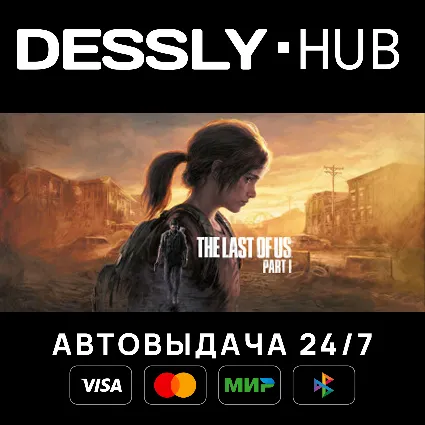 The Last of Us™ Part I ⚡ Россия+Мир