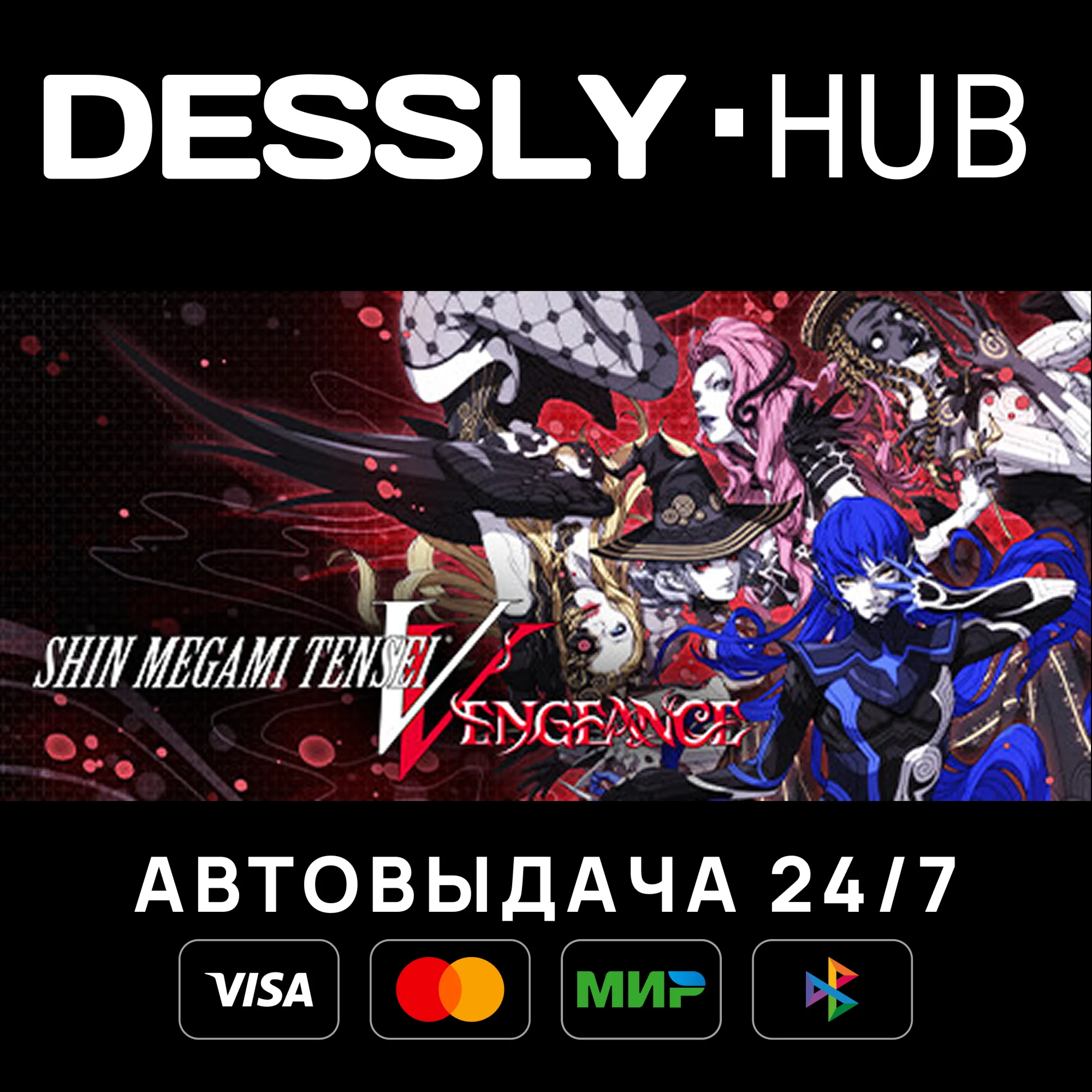 Shin Megami Tensei V: Vengeance Deluxe Россия+Мир