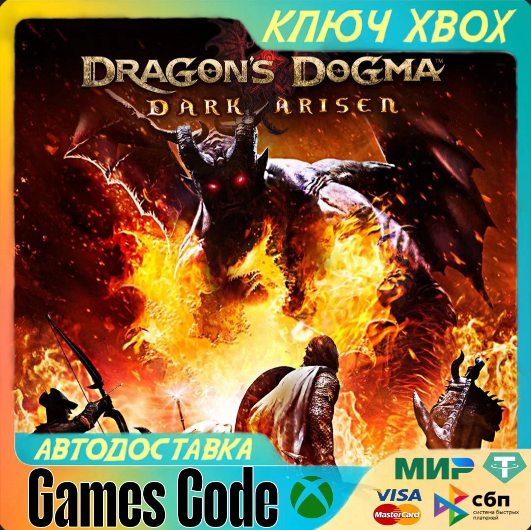 Dragon's Dogma: Dark ArisenXBOXКЛЮЧ