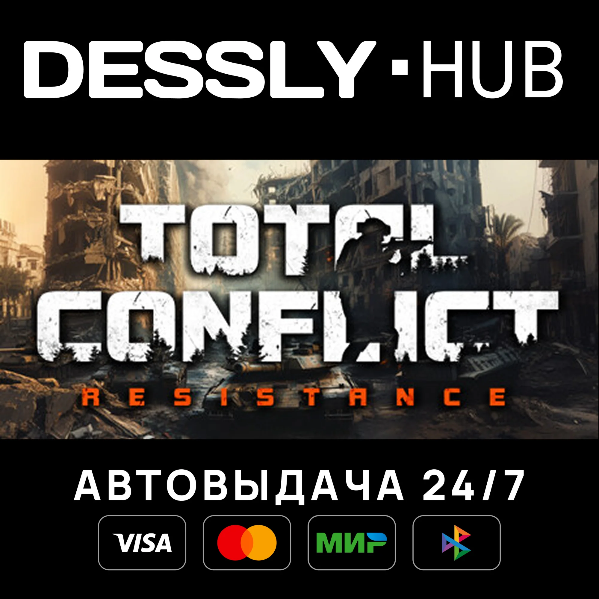 Total Conflict: Resistance Россия+Мир