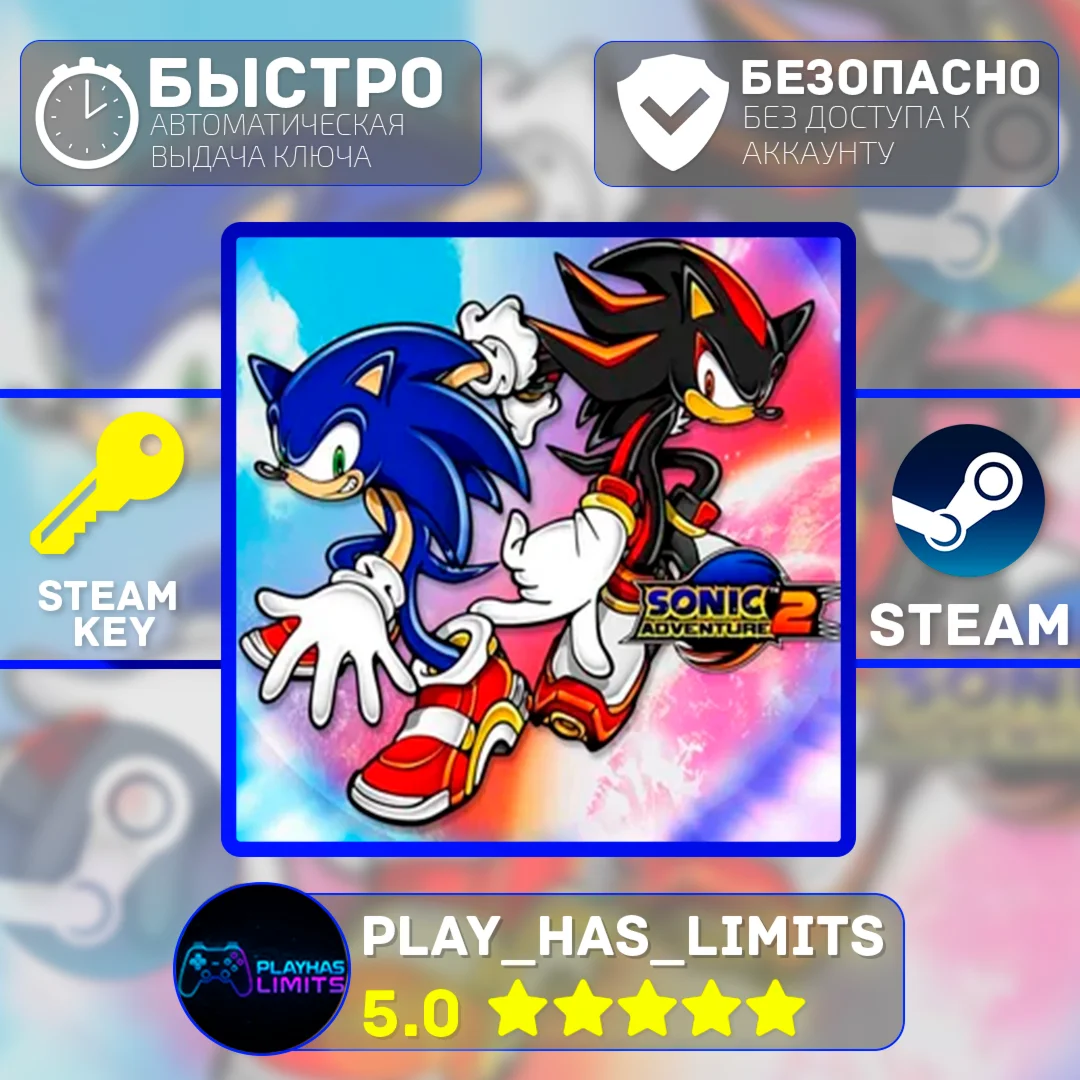 Sonic Adventure 2 КЛЮЧ STEAM Global + РФ