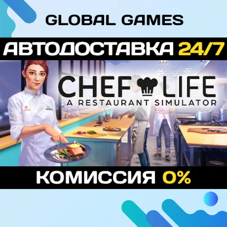 Chef Life: A Restaurant SimulatorSteam Ключ РФ+СНГ