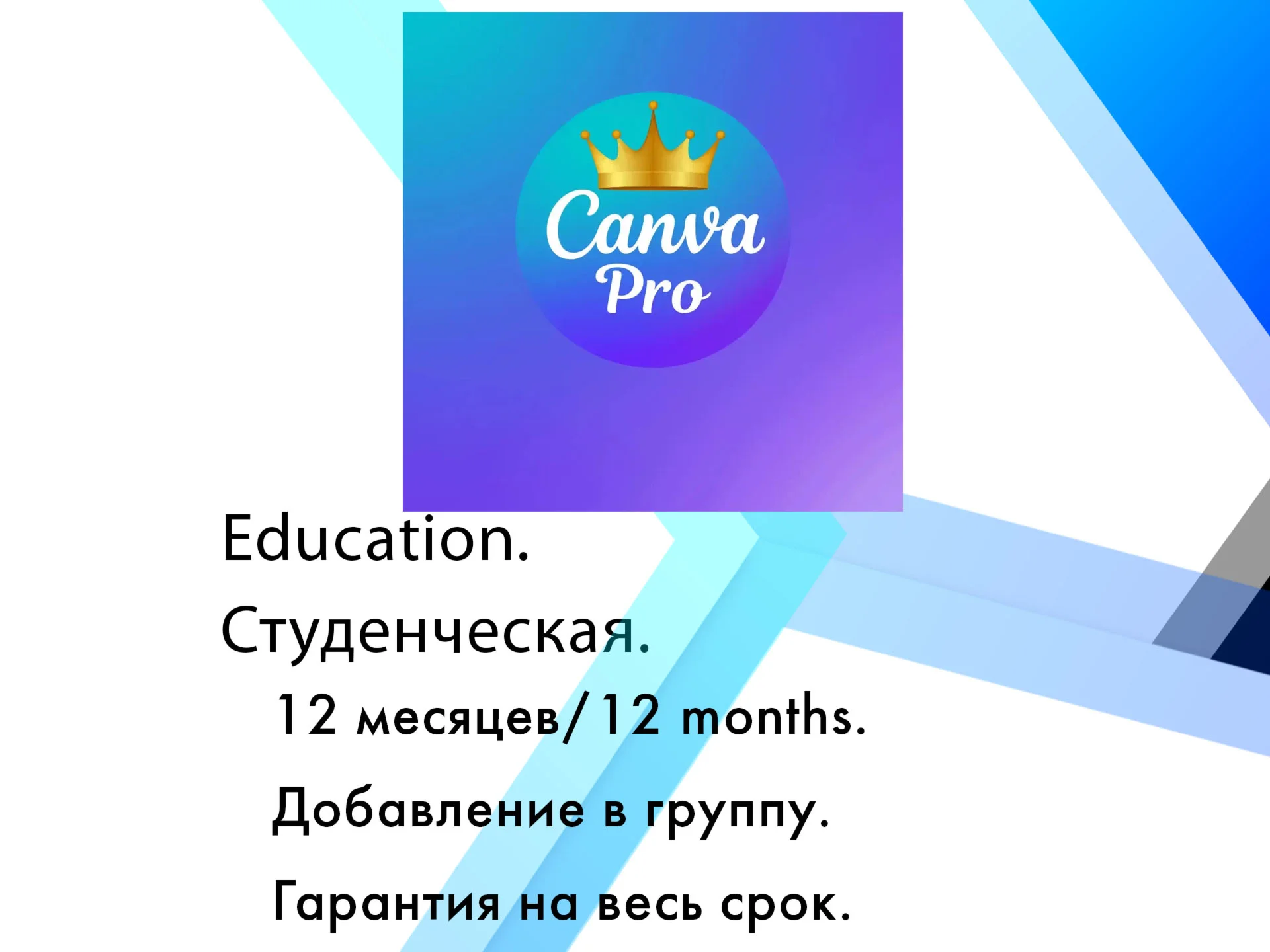 Canva Pro 1 год/На ваш аккаунт