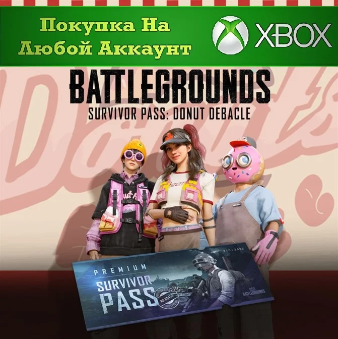 PUBG - БИЛЕТ ВЫЖИВШЕГО: ПОНЧИКОВЫЙ ПЕРЕПОЛОХ XBOX