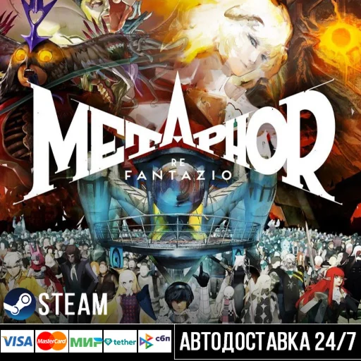 Metaphor: ReFantazio СТИМ Steam Gift