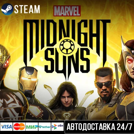 Marvel's Midnight Suns СТИМ Steam Gift