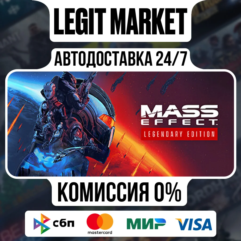 Mass Effect Legendary / Steam АВТО / РУ + МИР