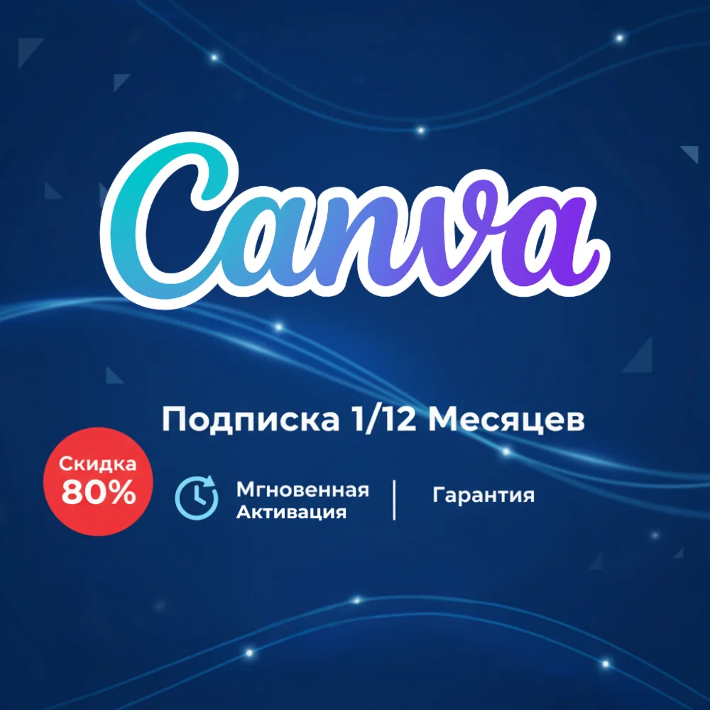 Canva |подписка на ваш аккаунт на месяц| ГАРАНТИЯ