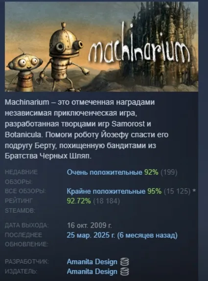 Machinarium АВТОДОСТАВКА STEAM РОССИЯ