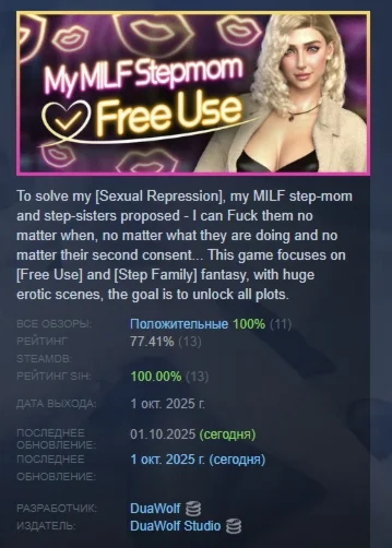My MILF Stepmom: Free Use АВТОДОСТАВКА STEAM РОССИЯ