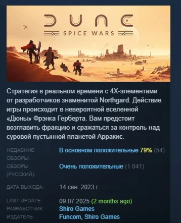 Dune: Spice Wars АВТОДОСТАВКА STEAM РОССИЯ