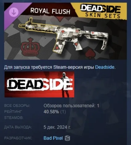 Deadside "Royal flush" Skin Set DLC АВТОДОСТАВКА STEAM РОССИЯ