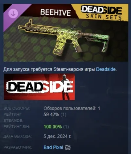 Deadside "Beehive" Skin Set DLC АВТОДОСТАВКА STEAM РОССИЯ