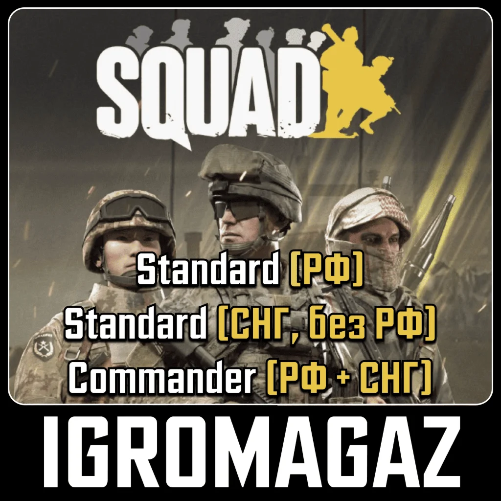 Squad /Commander Edition (Steam) 🔵 RU / CIS