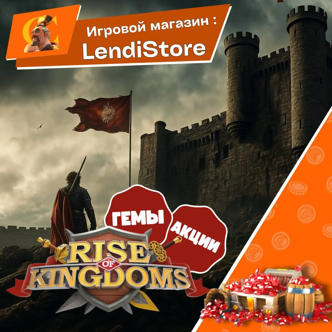 RISE OF KINGDOMS САМОЦВЕТЫ \ НАБОРЫ \ VIP \ АКЦИИ