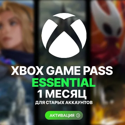 ✌ ️ XBOX GAME PASS ESSENTIAL – 1 МЕСЯЦ 🧤