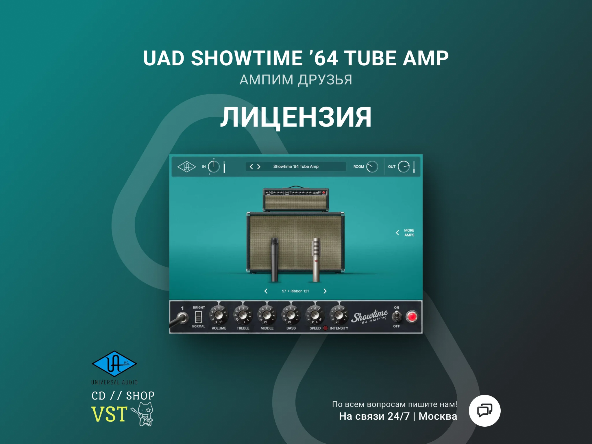 UAD Showtime ’64 Tube Amp  Официальный ключ