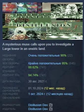 Disillusion АВТОДОСТАВКА STEAM РОССИЯ