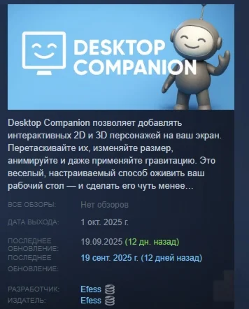 Desktop Companion АВТОДОСТАВКА STEAM РОССИЯ