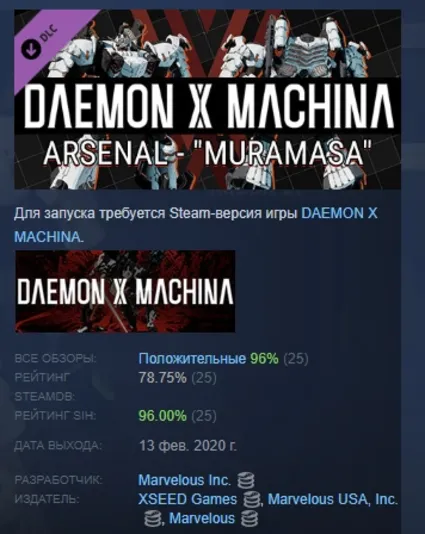 DAEMON X MACHINA - Arsenal - "Muramasa" STEAM РОССИЯ