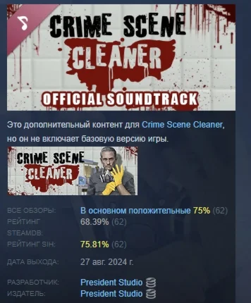 Crime Scene Cleaner Soundtrack DLC STEAM РОССИЯ