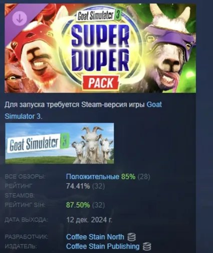Goat Simulator 3 - Super Duper Pack DLC STEAM РОССИЯ