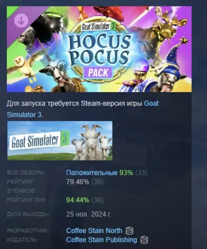 Goat Simulator 3 - Hocus Pocus Pack DLC STEAM РОССИЯ