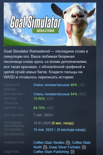 Goat Simulator: Remastered АВТОДОСТАВКА STEAM РОССИЯ