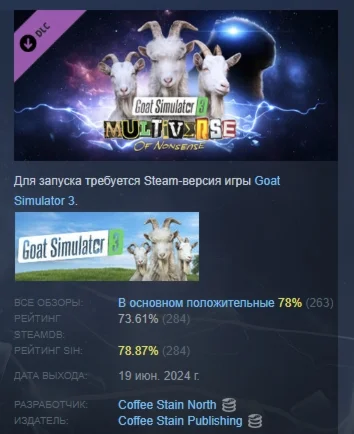 Goat Simulator 3 - Multiverse of Nonsense DLC STEAM РФ