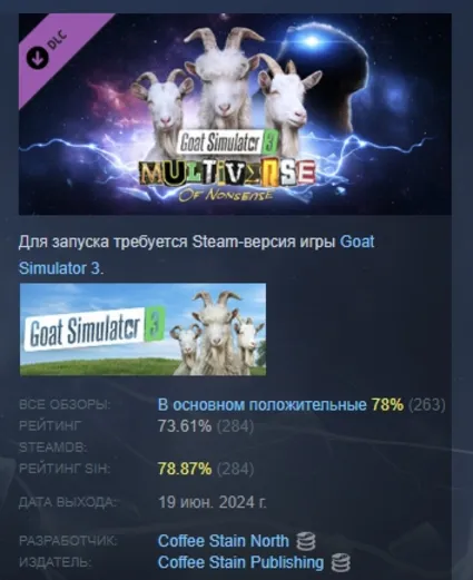 Goat Simulator 3 - Multiverse of Nonsense DLC STEAM РФ
