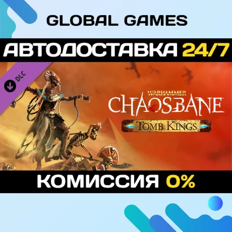 Warhammer: Chaosbane - Tomb KingsSteam Ключ РФ+СНГ