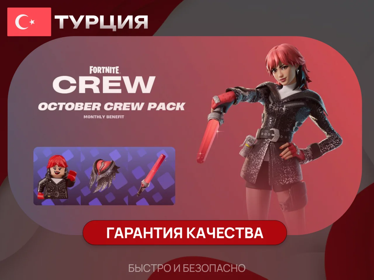 ОТРЯД FORTNITE (CREW)PS|PC|XBOX | Через Epic Games