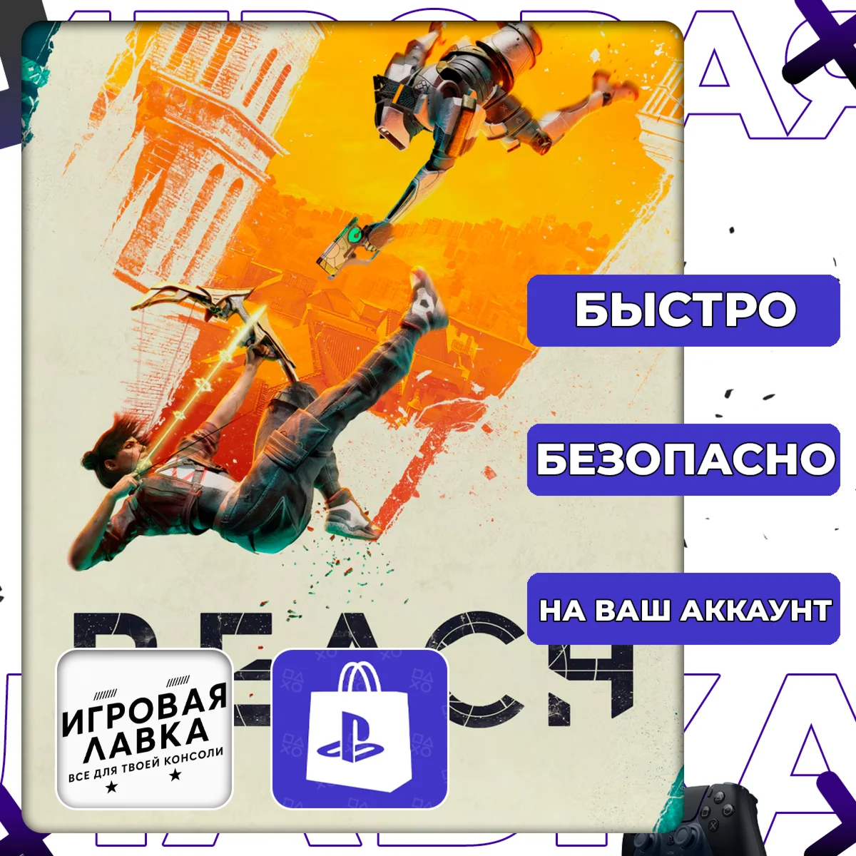 Reach |  PS5 | Выбор региона