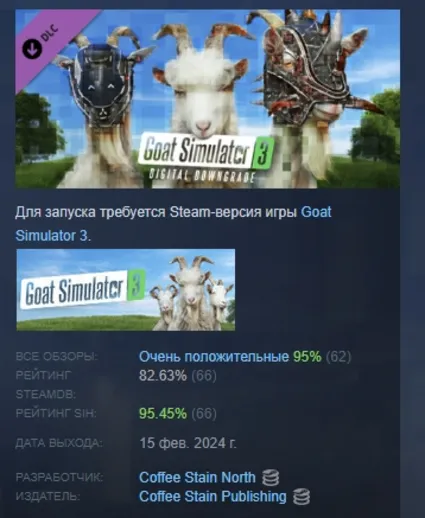 Goat Simulator 3 - Digital Downgrade DLC STEAM РОССИЯ