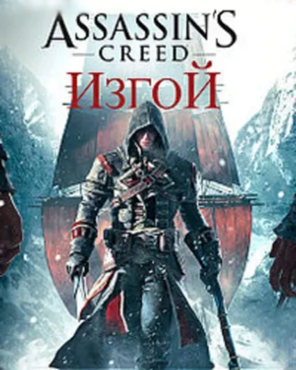 ⭐ Assassin`s Creed Rogue (STEAM)