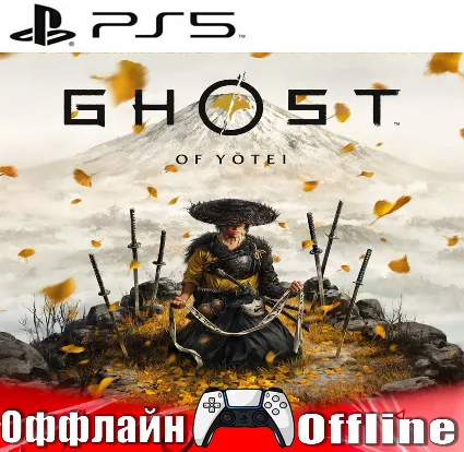🎮 Ghost of Yotei (PS5/RUS) Оффлайн ⛔ ️