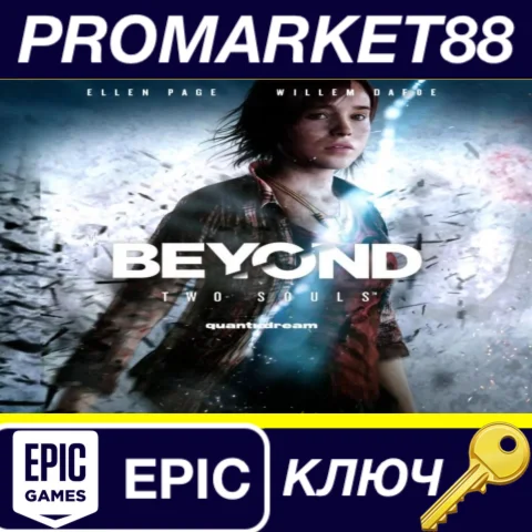 Beyond: Two Souls EU Epic Games КЛЮЧ ЕВРОПА