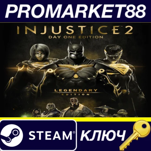 Injustice 2 Legendary Edition EU Steam КЛЮЧ (valid unti