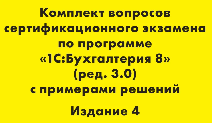 Вопросы и ответы 1С Профессионал по бухгалтерии 3.0