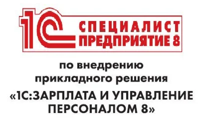 Решения экзамена Специалист-консультант по ЗУП 3.1