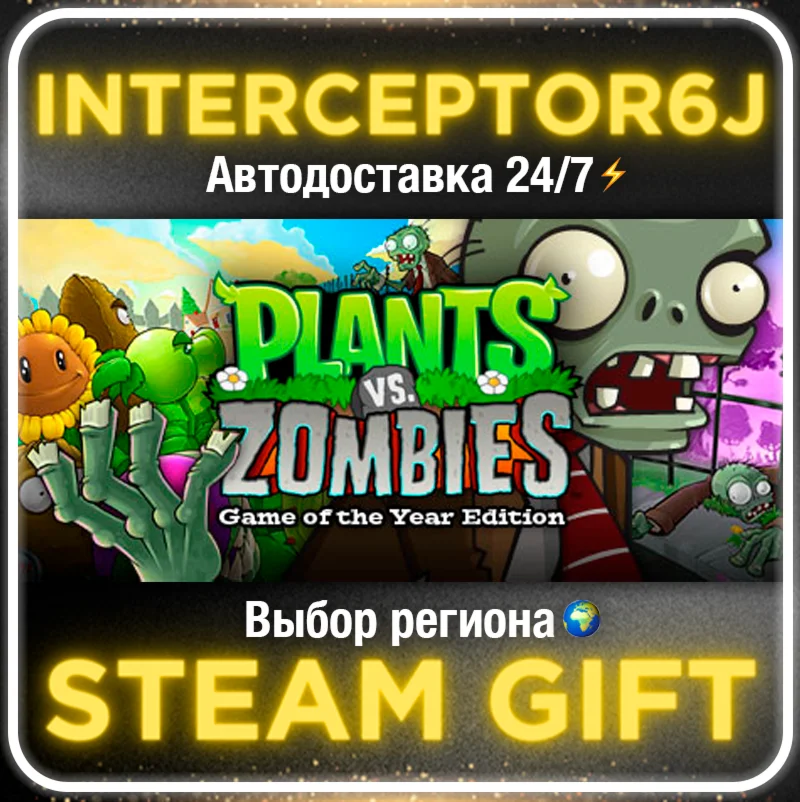 ⭐Plants vs Zombies GOTY Edition Все регионы⚡STEAM АВТО
