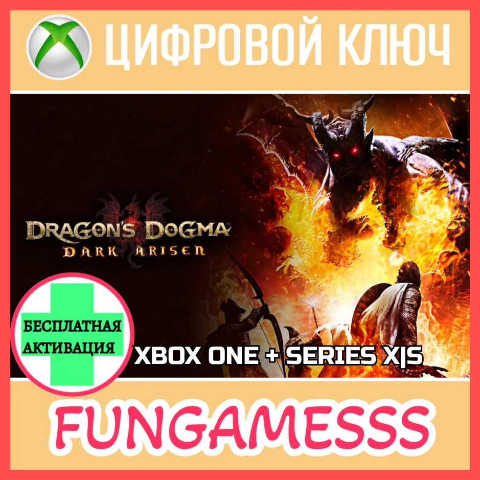 Dragon's Dogma: Dark Arisen XBOX Ключ + Активация