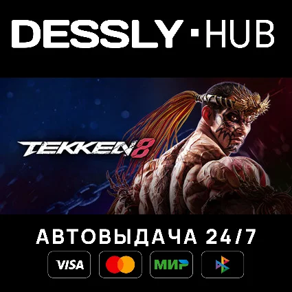 TEKKEN 8 Season 2 Ultimate Edition ⚡ Россия+Мир
