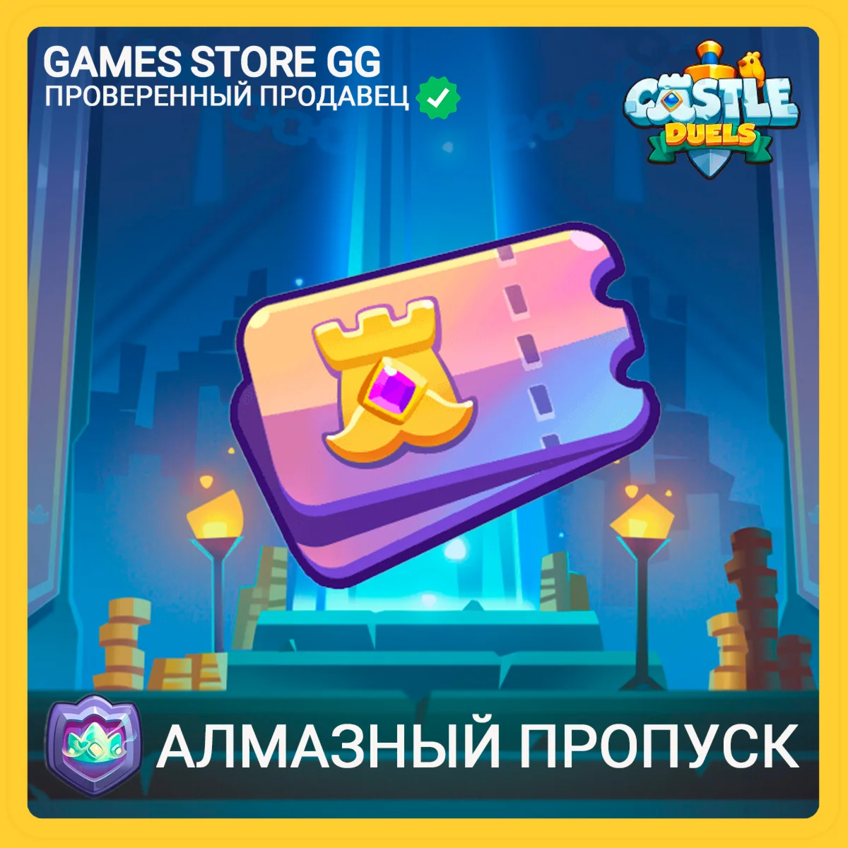 Castle Duels • [Алмазный пропуск]
