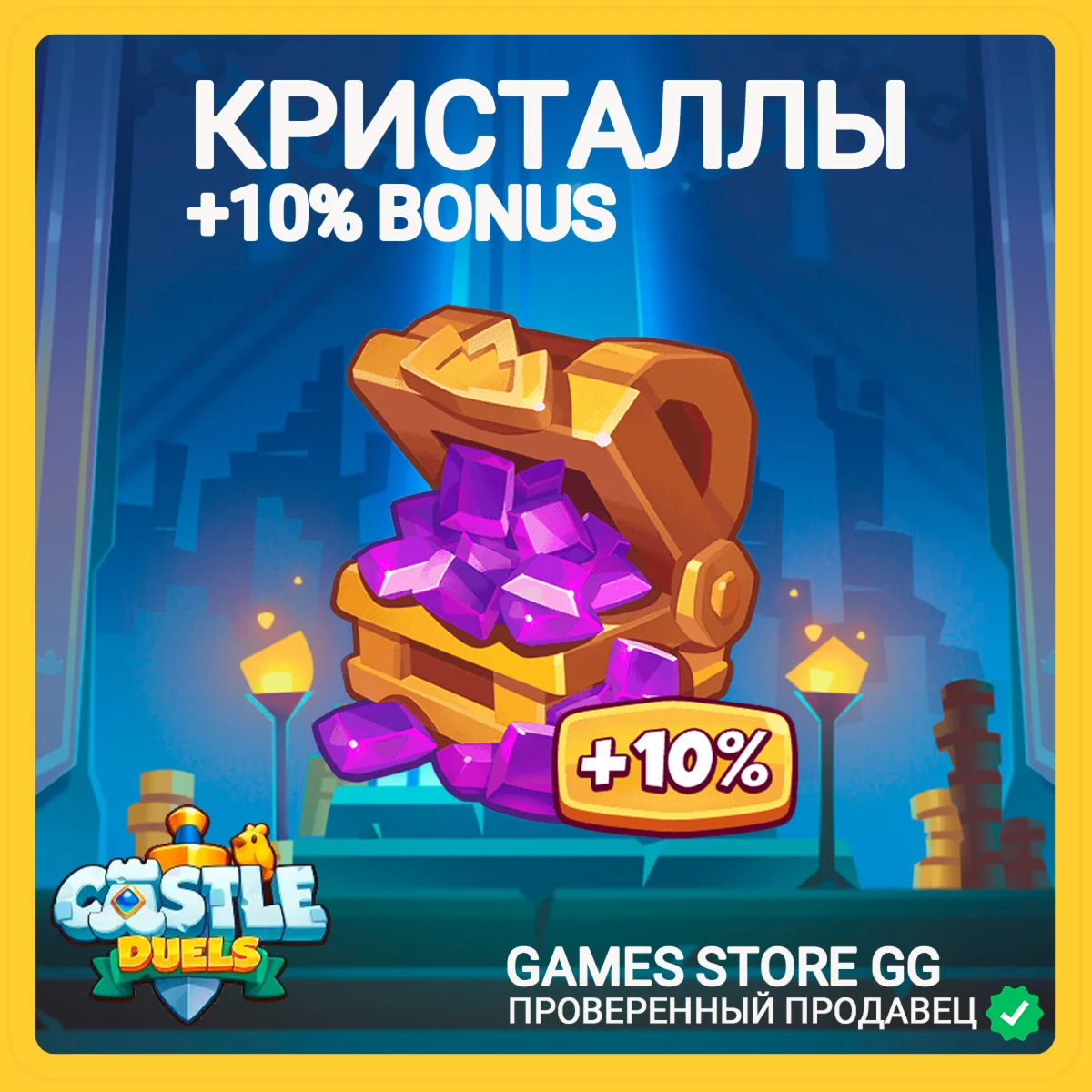 Castle Duels • [КРИСТАЛЛЫ ПО ID]