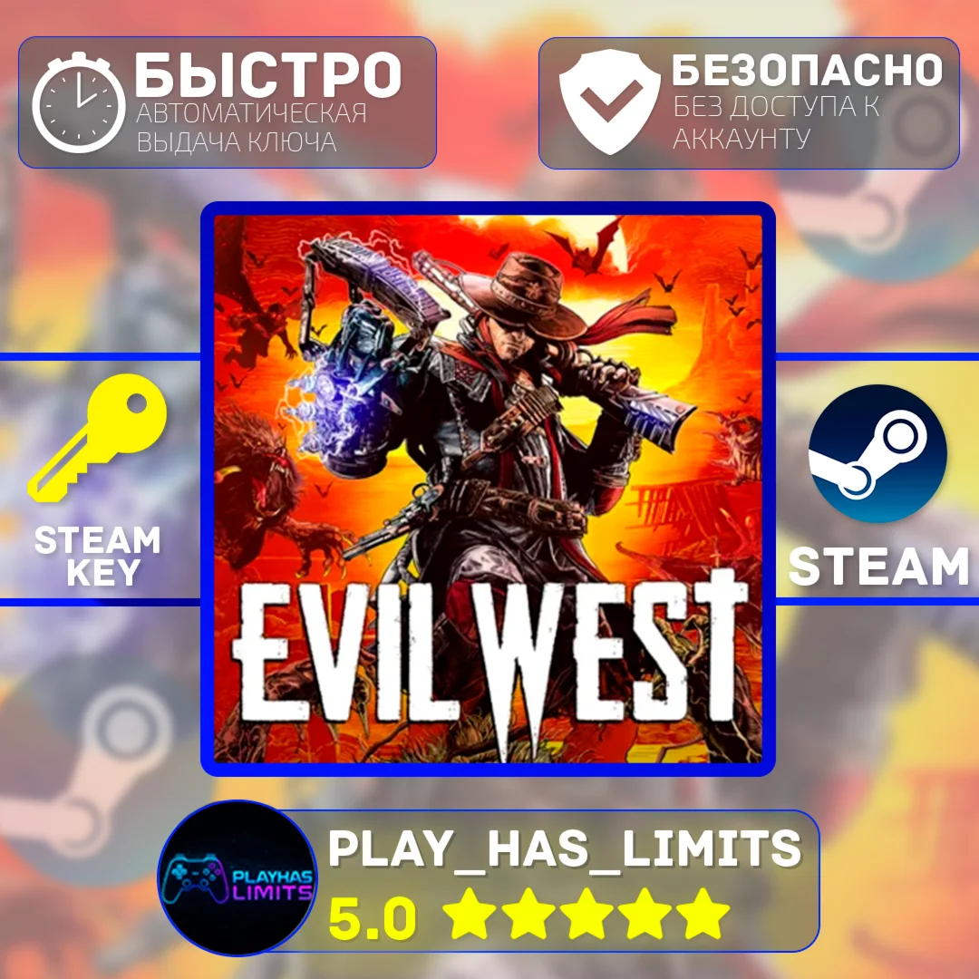 Evil West КЛЮЧ STEAM Global + РФ