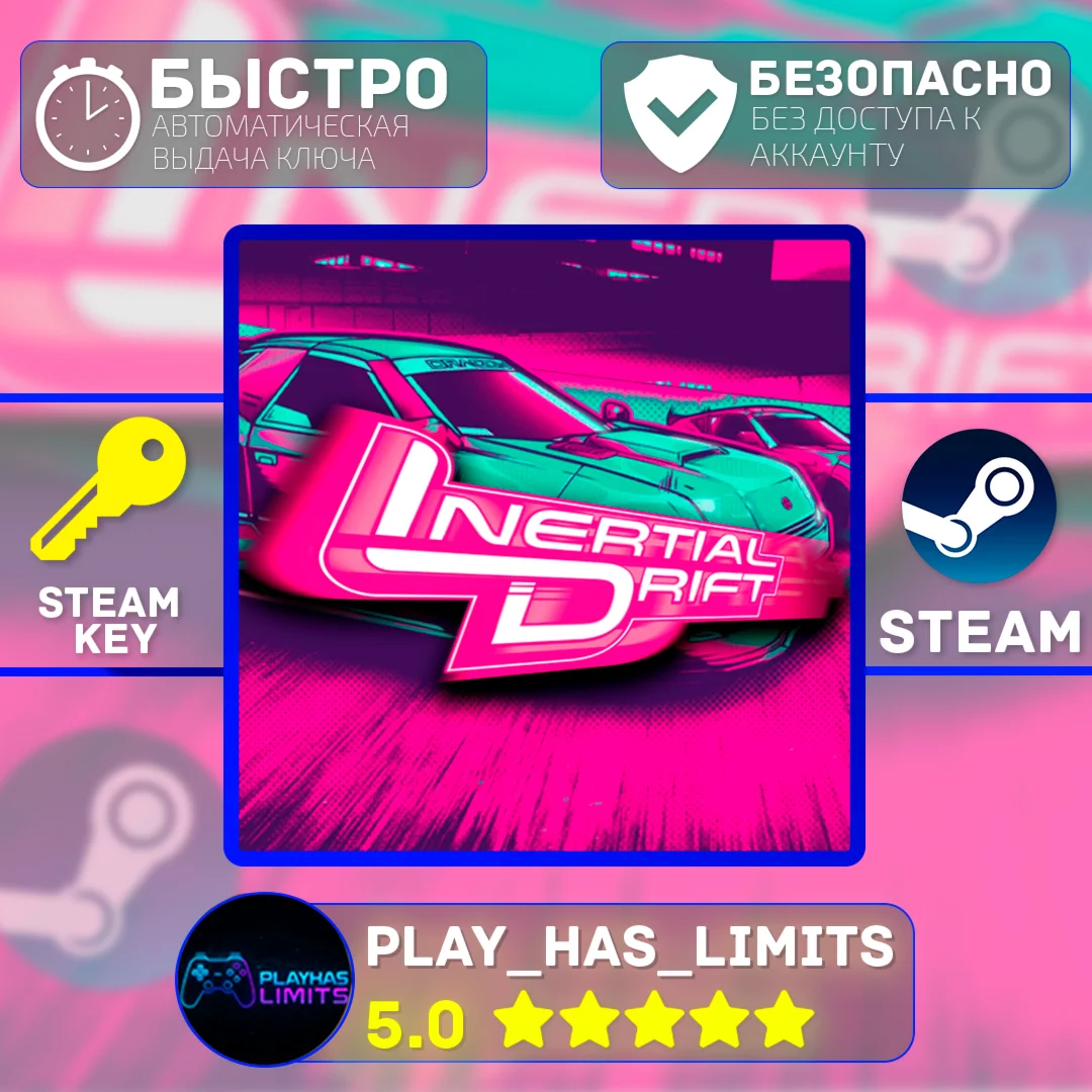 Inertial Drift КЛЮЧ STEAM Global + РФ